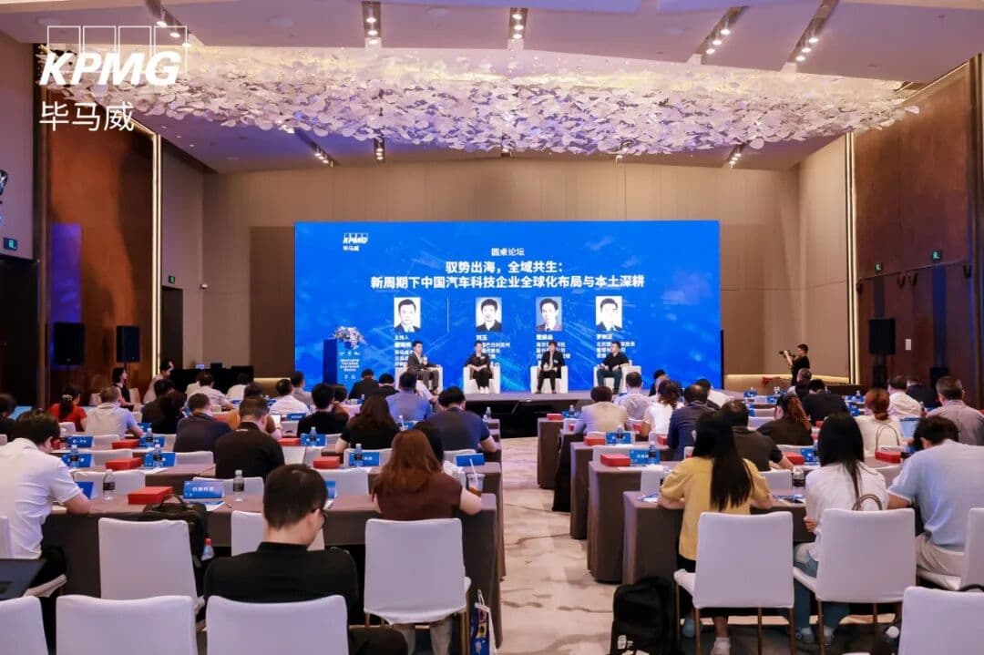 Industry forum at the 2026 KPMG China Automotive Industry Summit