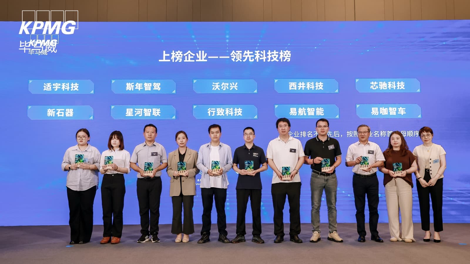VOLSUN Named to KPMG China's 9th Leading Automotive Technology Enterprises 50 – Leading Technology List